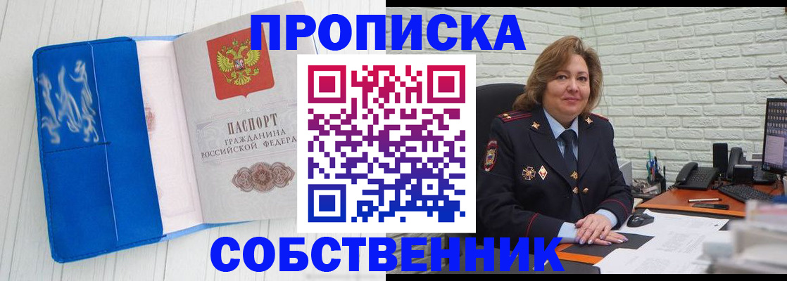 прописка законно в Вытегре