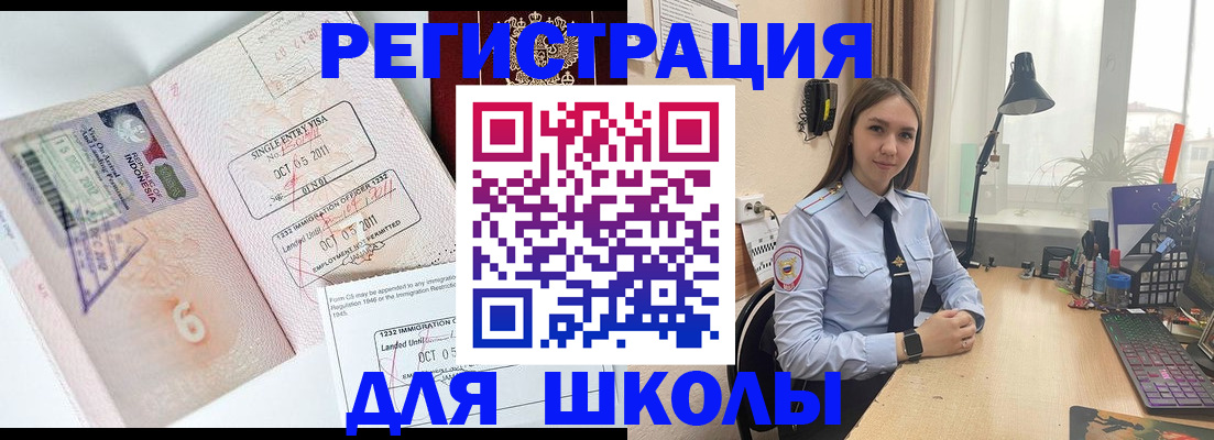 прописка для школы в Вытегре